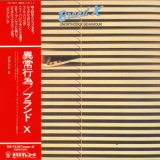 Brand X - Unorthodox Behaviour (Mini LP SHM-CD Universal Japan 2014) '1976