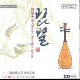 Chinese Orchestra - Chinese Orchestra Album '2001