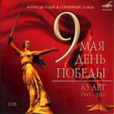  Various Artists - 9th May - Victory Day (65 Years 1945-2010) Cd 1 '2010