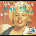 Marilyn Monroe - Great American Legends '1992