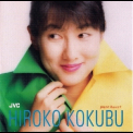 Hiroko Kokubu - Pure Heart '1995